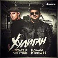 Султан Лагучев — Хулиган Ft Ислам Итляшев — обложка